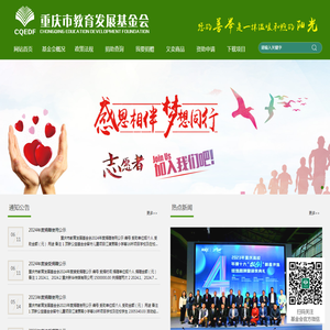重庆市教育发展基金会