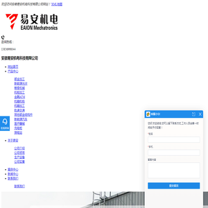 安徽易安机电科技有限公司