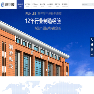 深圳市润谷科技有限公司