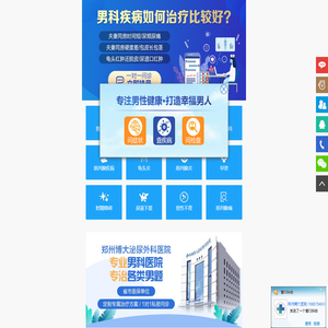 郑州博大泌尿外科医院