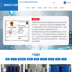 淄博润鸿吉化工科技有限公司