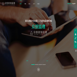 众恒装饰监理专注湖州装修监理