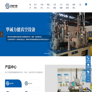 锦州华诚力德真空设备有限公司,锦州真空电炉
