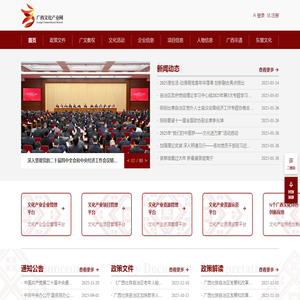 广西文化产业网