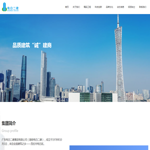 广东电白二建集团有限公司