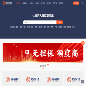 临沂贷款平台