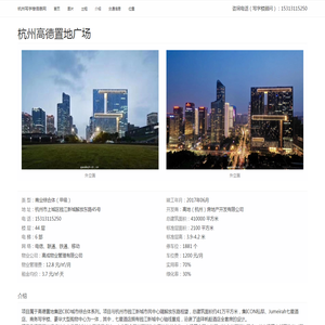 杭州高德置地广场