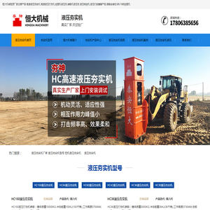 高速液压夯实机