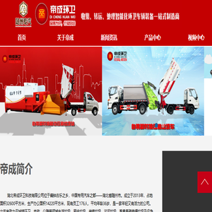 湖北帝成环卫科技有限公司