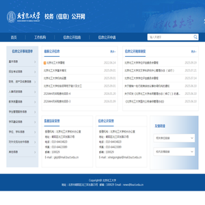 校务（信息公开网）
