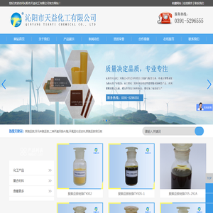 沁阳市天益化工有限公司