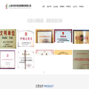 上海今明环境发展集团有限公司