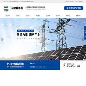 四川飞达电力建设集团有限公司