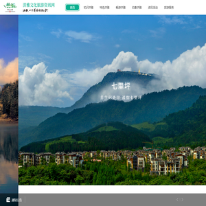 洪雅旅游资讯网