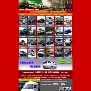 广州汽车租赁