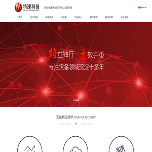 特速网络科技有限公司