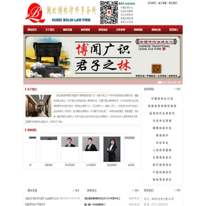 湖北博林律师事务所