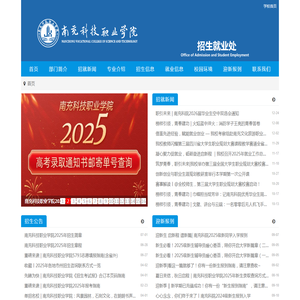 南充科技职业学院招生就业处