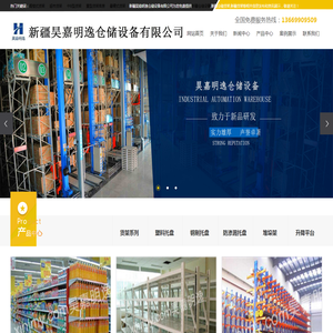 新疆仓储设备