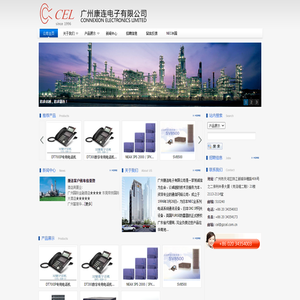 广州康连电子有限公司
