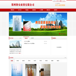 郑州锋安商贸有限公司