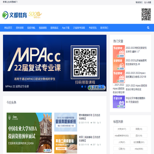 上班族在职考研