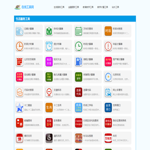 在线工具网