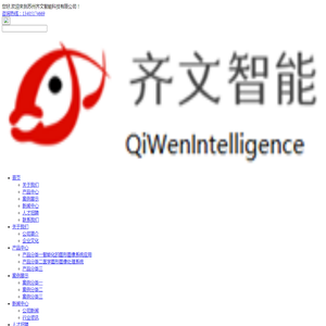 苏州齐文智能科技有限公司