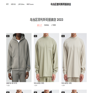 乌当区普利斯哥服装店