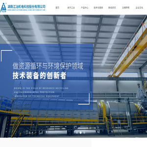 【官网】湖南江冶机电科技股份有限公司丨废铅酸蓄电池清洁再生系统技术丨锂电池清洁再生系统集成设备厂家