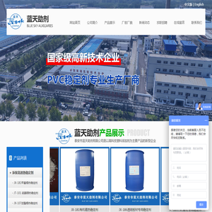 蓝天助剂,有机锡,甲基锡,亚磷酸,熔喷料PP1500,聚丙烯熔喷料,甲基锡稳定剂,PVC内滑剂,PVC外滑剂,内滑剂,外滑剂,G