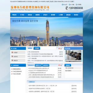 深圳市万皓管理咨询有限公司