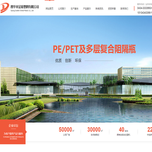 四平市金盾塑料有限公司