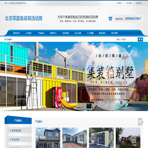 北京集装箱活动房,集装箱别墅,住人集装箱厂家