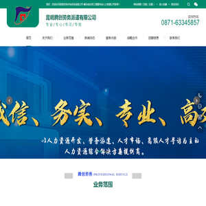 昆明劳务外包劳务派遣公司