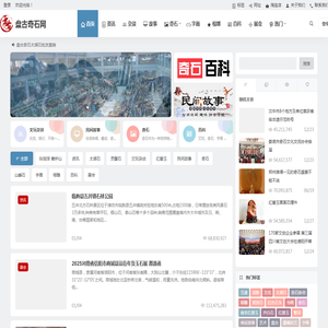 盘古奇石网