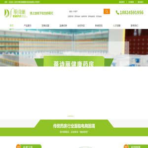 深圳市蒂诗丽健康药房连锁有限公司