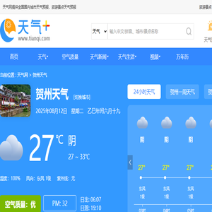 【贺州天气预报】贺州天气预报一周,贺州天气预报15天,30天,今天,明天,7天,10天,未来贺州一周天气预报查询