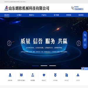 山东朗欧机械科技有限公司