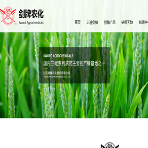 江苏剑牌农化股份有限公司