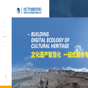 陕西十月文物保护有限公司