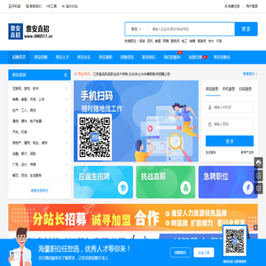 淮安人才网
