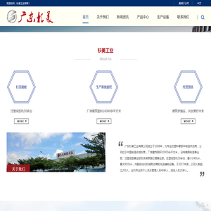 广东杉美工业有限公司