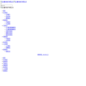 四川鑫科电电气有限公司