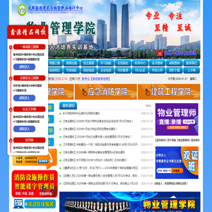 成都鑫源物业管理学院欢迎您！