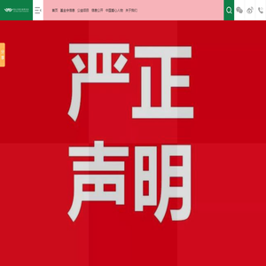 爱心万里公益基金会