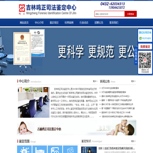 吉林鸣正司法鉴定中心