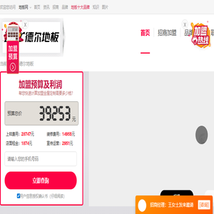 德尔地板加盟