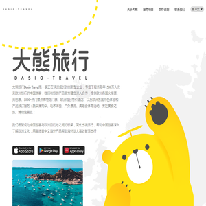 大熊旅行App官网
