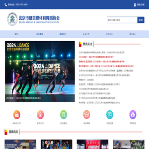 北京市健美操体育舞蹈协会